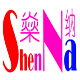 广州市燊纳贸易有限公司logo