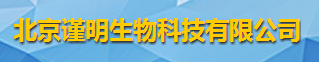 北京谨明生物科技有限公司logo
