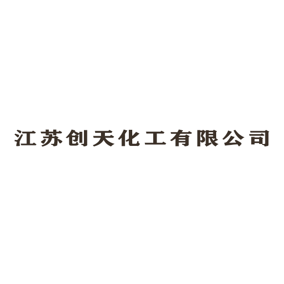 江苏创天化工有限公司logo
