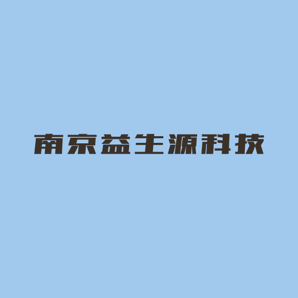南京益生源科技生物有限公司logo