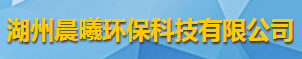 湖州晨曦环保科技有限公司logo