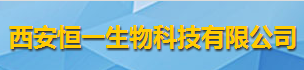 西安恒一生物科技有限公司logo