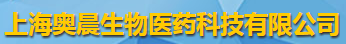 上海奥晨生物医药科技有限公司logo