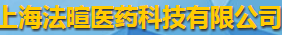 上海法暄医药科技有限公司logo