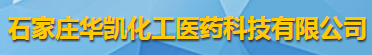 石家庄华凯化工医药科技有限公司logo