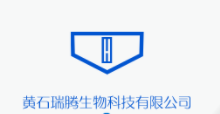 黄石瑞腾生物科技有限公司logo