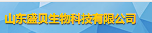 山东盛贝生物科技有限公司logo