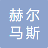 南京赫尔马斯新材料科技有限公司logo
