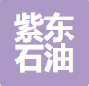 武汉市紫东石油化工有限公司logo