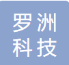 深圳市罗洲科技有限公司logo