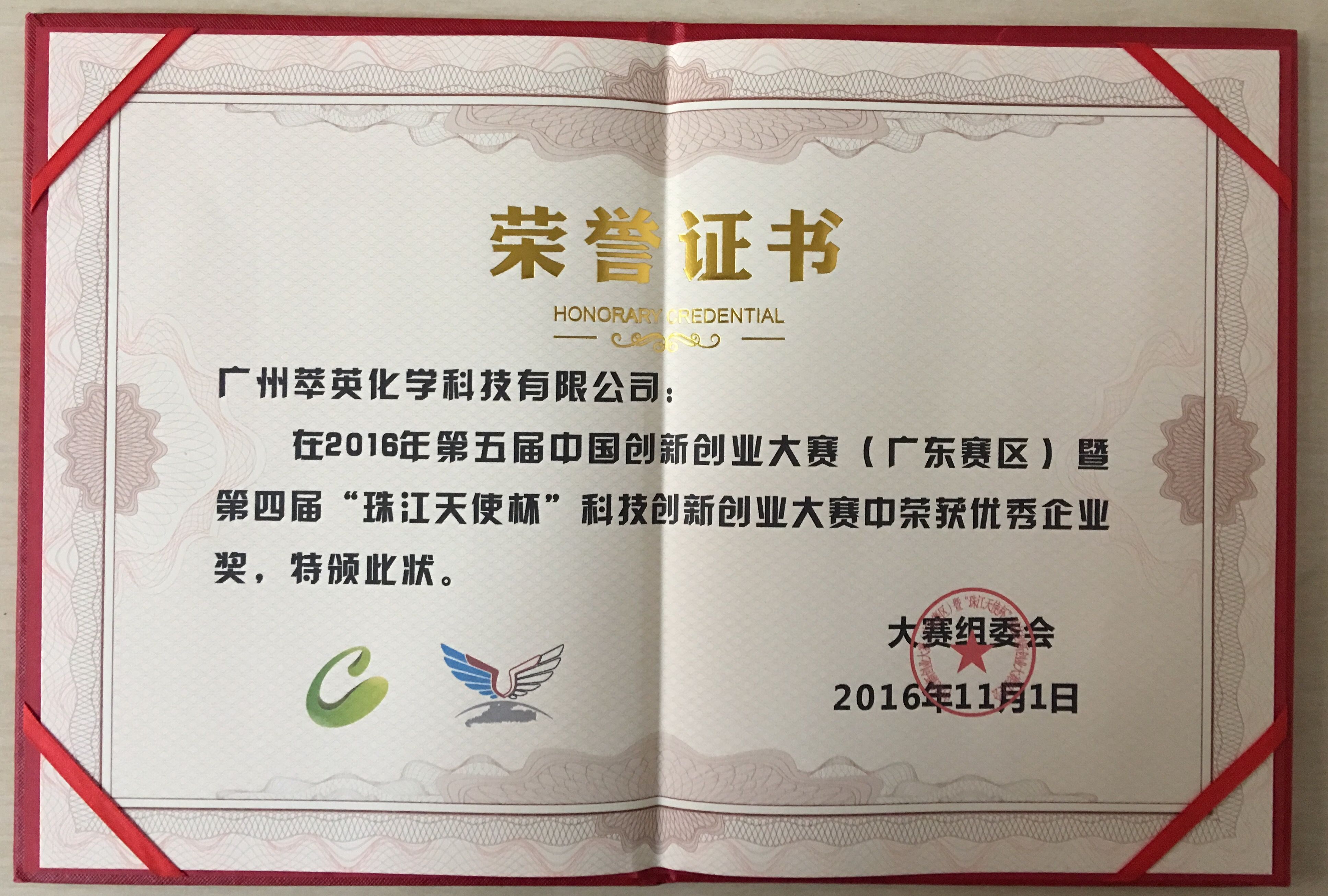 第五届中国创新创业大赛获奖证书2.jpg