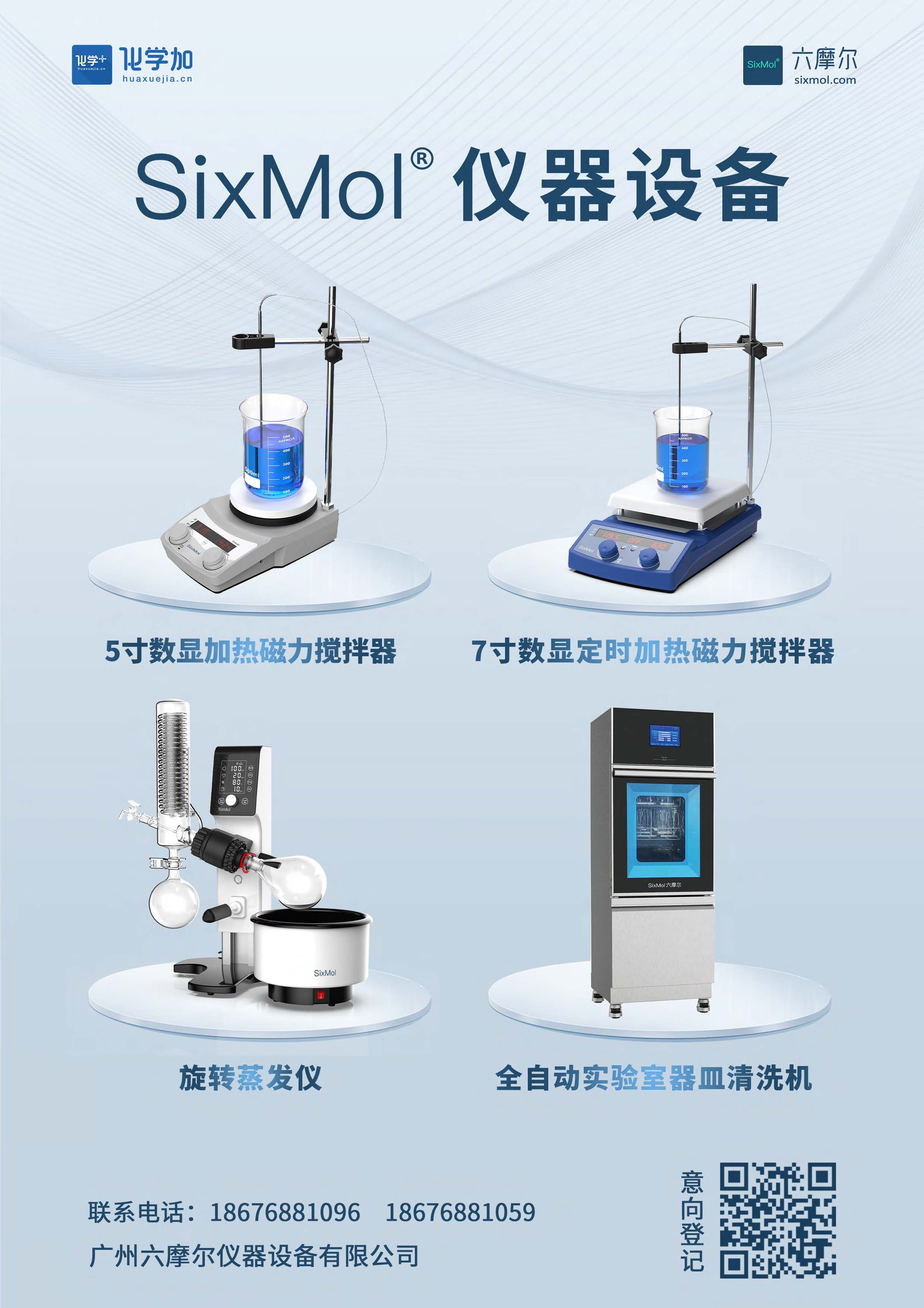 SixMol仪器设备宣传图-四台.jpg