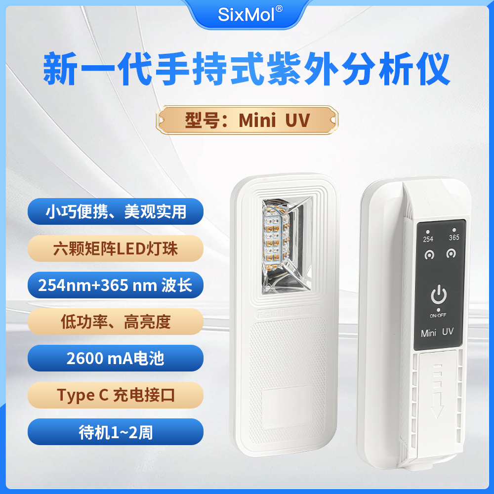 新一代手持式紫外分析仪-正方形.jpg