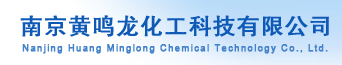 南京黄鸣龙化工科技有限公司logo