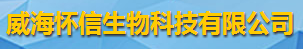 威海怀信生物科技有限公司logo