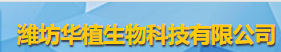 潍坊华植生物科技有限公司logo