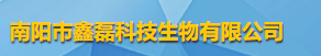 南阳市鑫磊科技生物有限公司logo