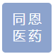 南京同恩医药科技有限公司logo