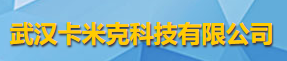 武汉卡米克科技有限公司logo