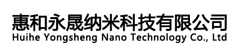 东莞市惠和永晟纳米科技有限公司logo