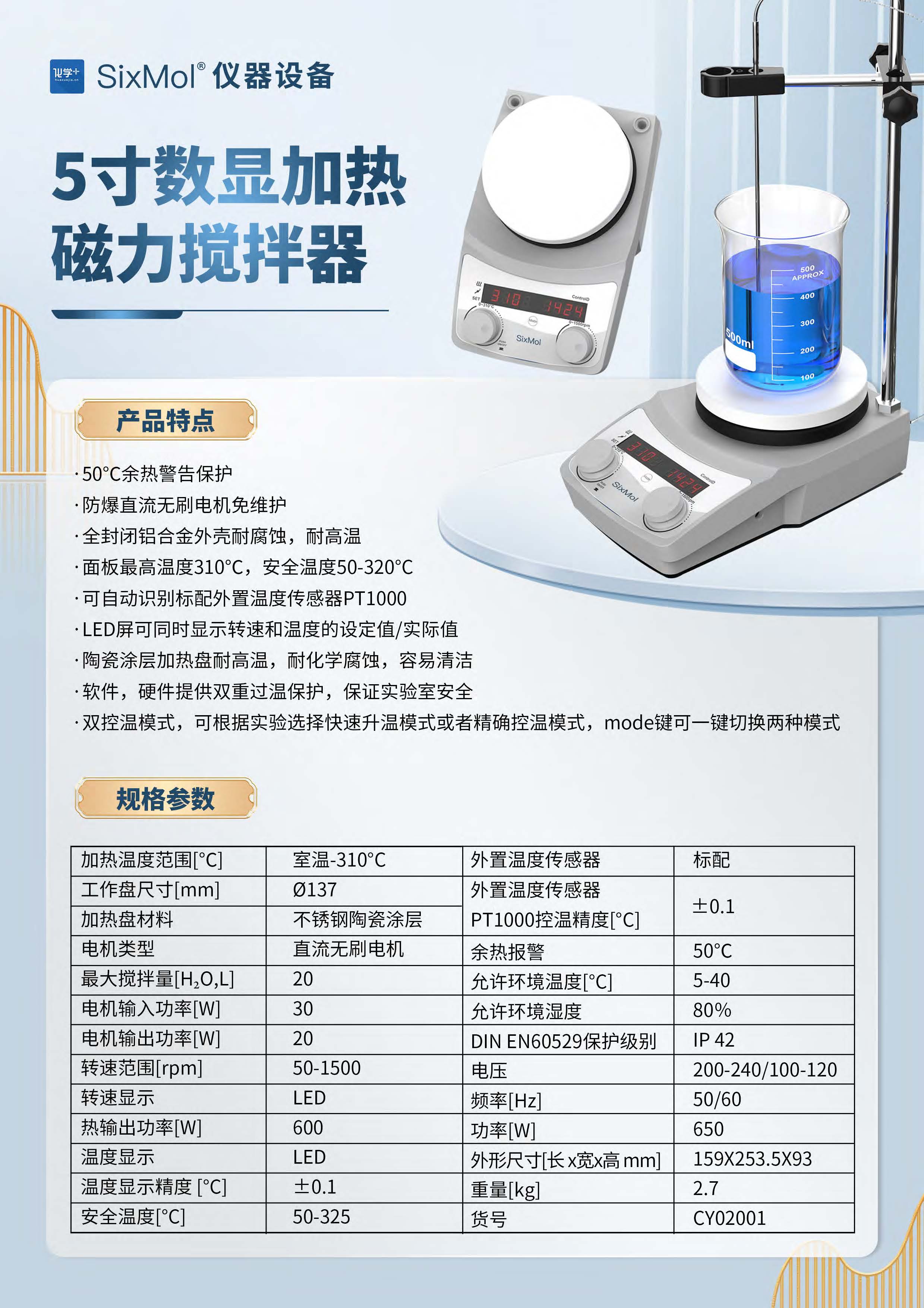 化学加-SixMol仪器设备介绍-20240906_页面_3.jpg