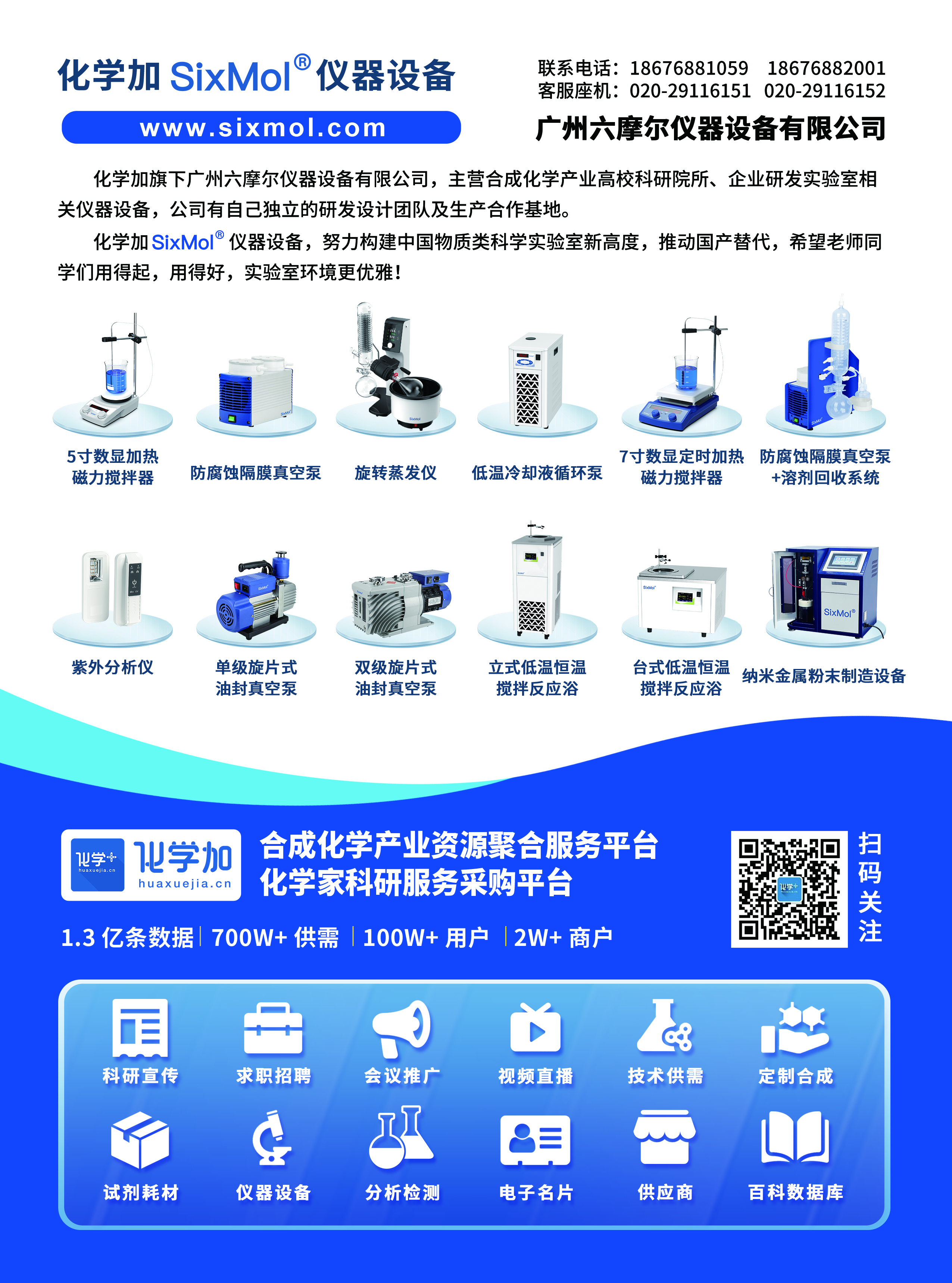 化学加六摩尔A4宣传页2603.jpg